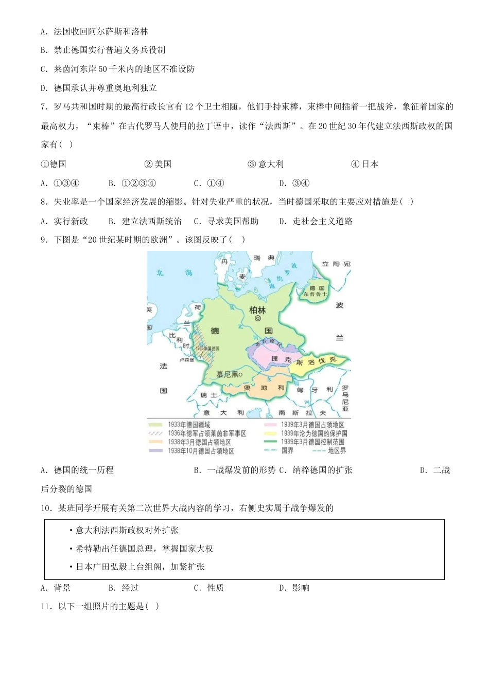 【09】第四单元+经济大危机和第二次世界大战(单元素养综合检测)-九年级历史下册最新命题导向测试(部编版).docx_第2页