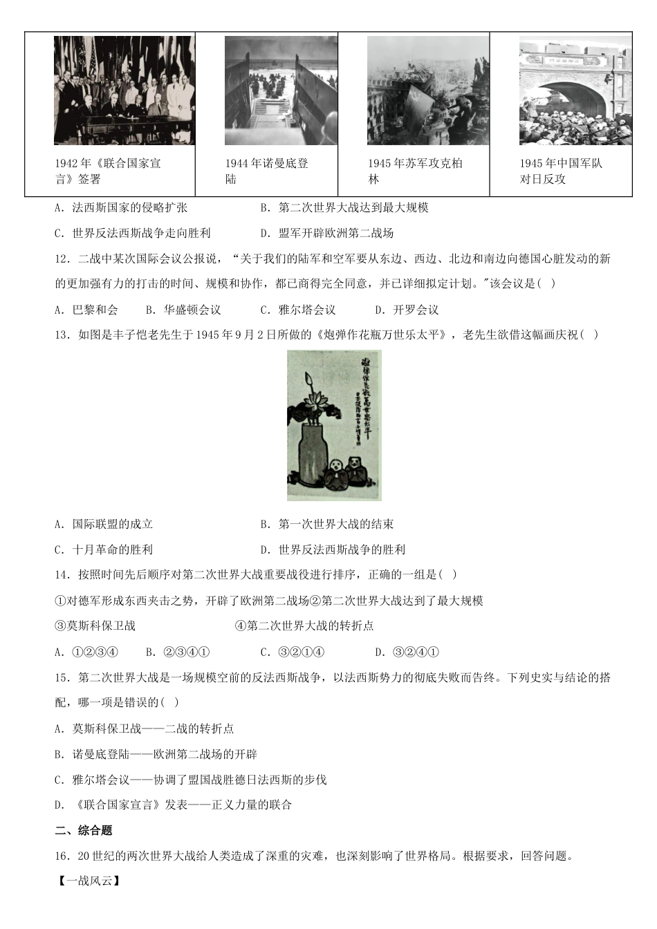【09】第四单元+经济大危机和第二次世界大战(单元素养综合检测)-九年级历史下册最新命题导向测试(部编版).docx_第3页