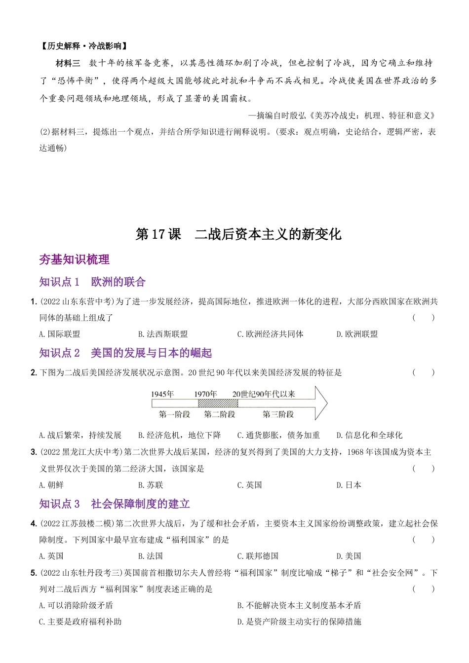 【10】第五单元++二战后的世界变化（第16课至第19课）-九年级历史下册最新命题导向测试（部编版）.docx_第3页