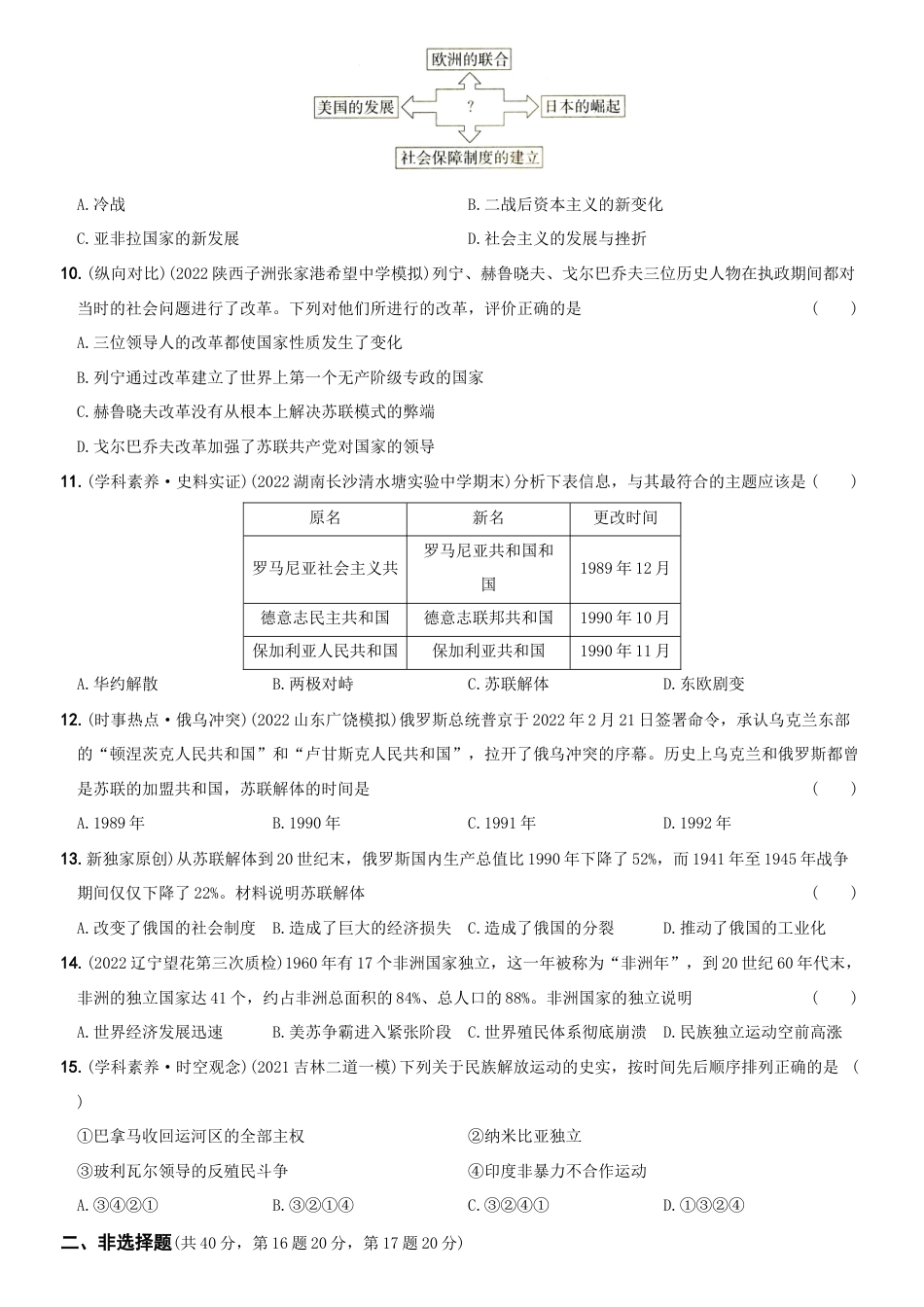 【11】第五单元++二战后的世界变化(单元素养综合检测)-九年级历史下册最新命题导向测试(部编版).docx_第2页
