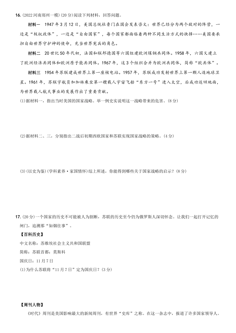 【11】第五单元++二战后的世界变化(单元素养综合检测)-九年级历史下册最新命题导向测试(部编版).docx_第3页