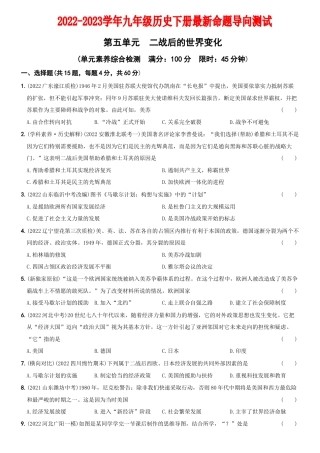 【11】第五单元++二战后的世界变化（单元素养综合检测）-九年级历史下册最新命题导向测试（部编版）.docx