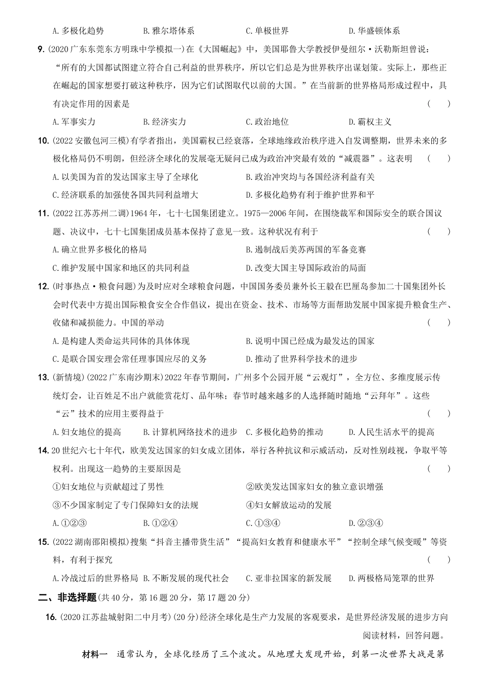 【13】第六单元++走向和平发展的世界(单元素养综合检测)-九年级历史下册最新命题导向测试(部编版).docx_第2页