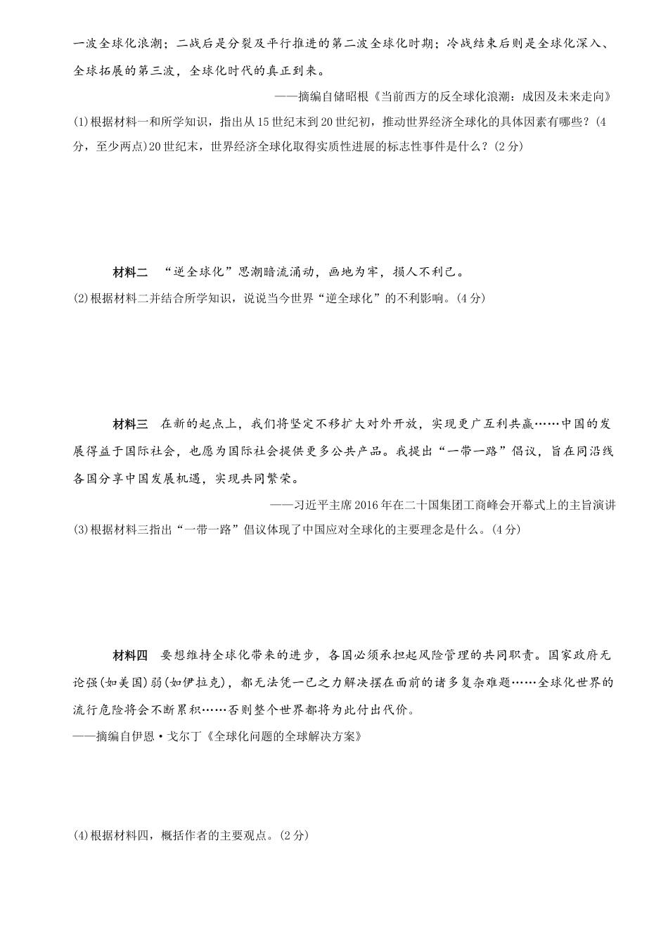 【13】第六单元++走向和平发展的世界(单元素养综合检测)-九年级历史下册最新命题导向测试(部编版).docx_第3页