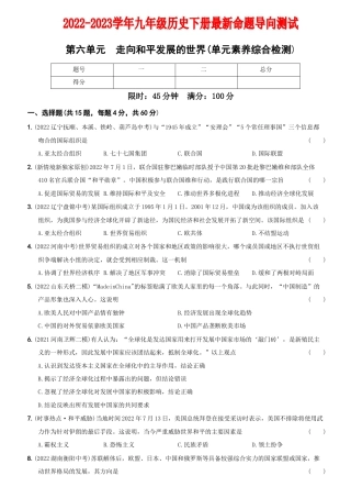 【13】第六单元++走向和平发展的世界（单元素养综合检测）-九年级历史下册最新命题导向测试（部编版）.docx