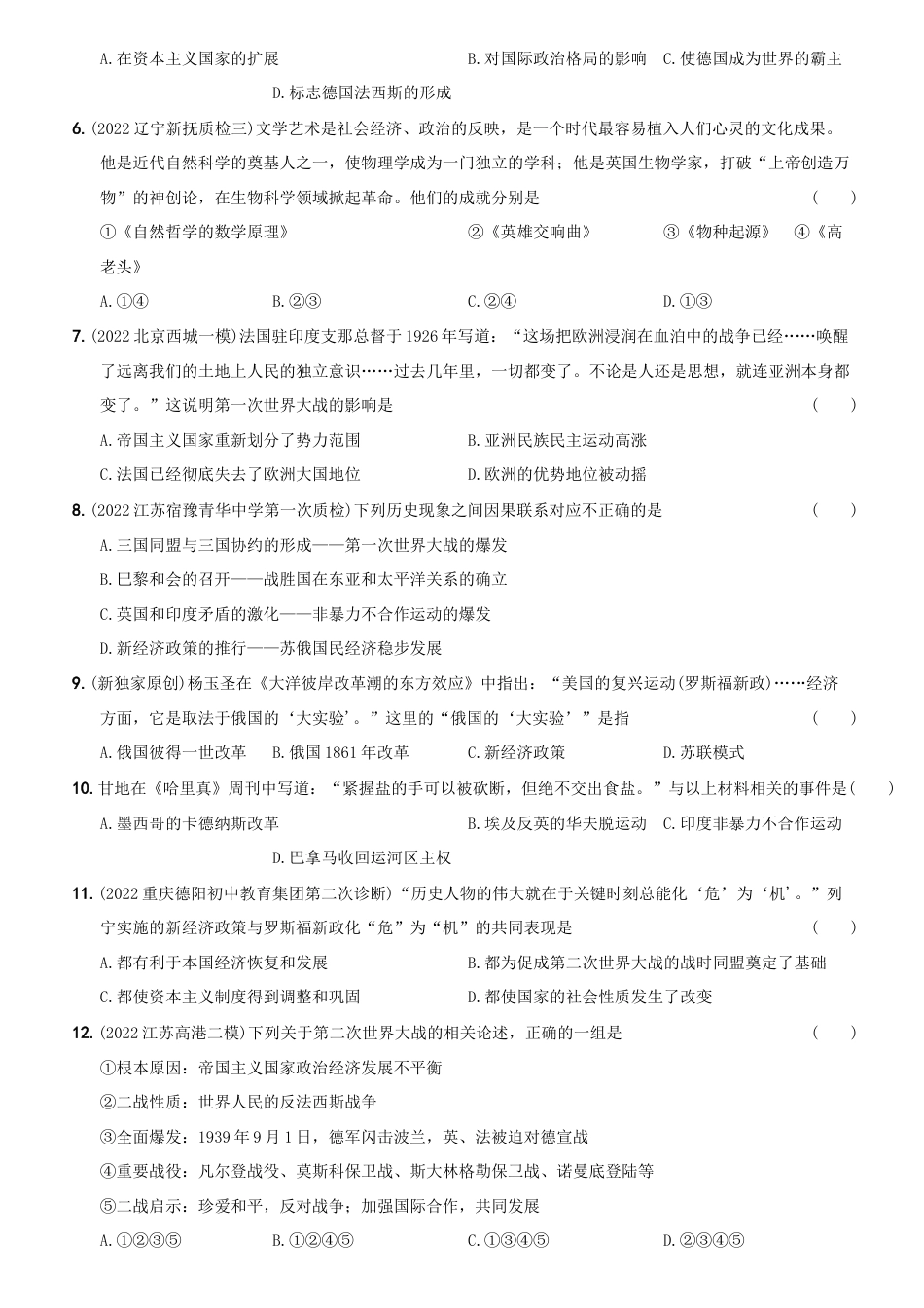【15】期末素养综合测试(一)-九年级历史下册最新命题导向测试(部编版)_new.docx_第2页