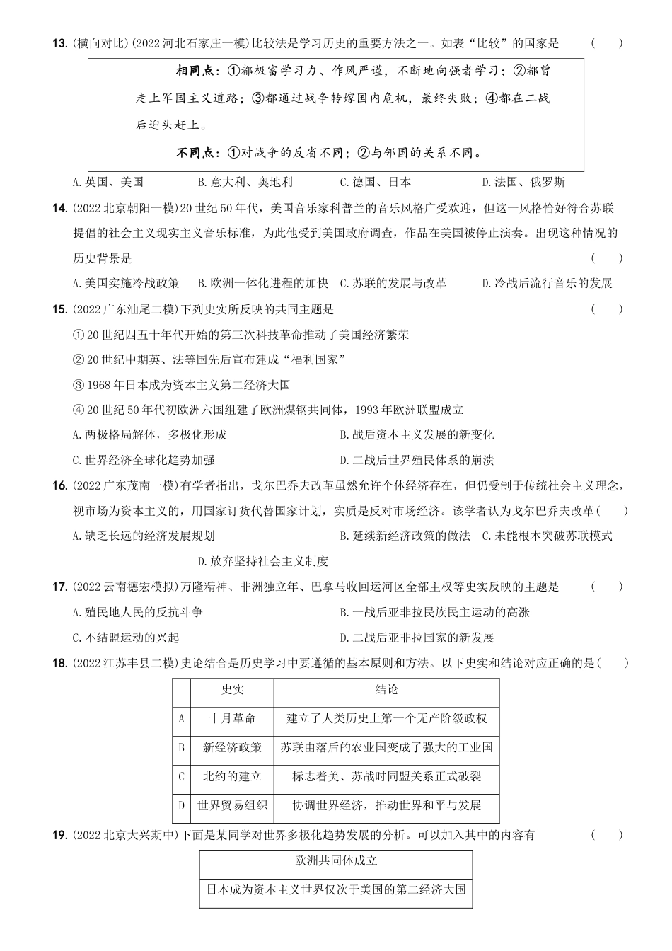 【15】期末素养综合测试(一)-九年级历史下册最新命题导向测试(部编版)_new.docx_第3页