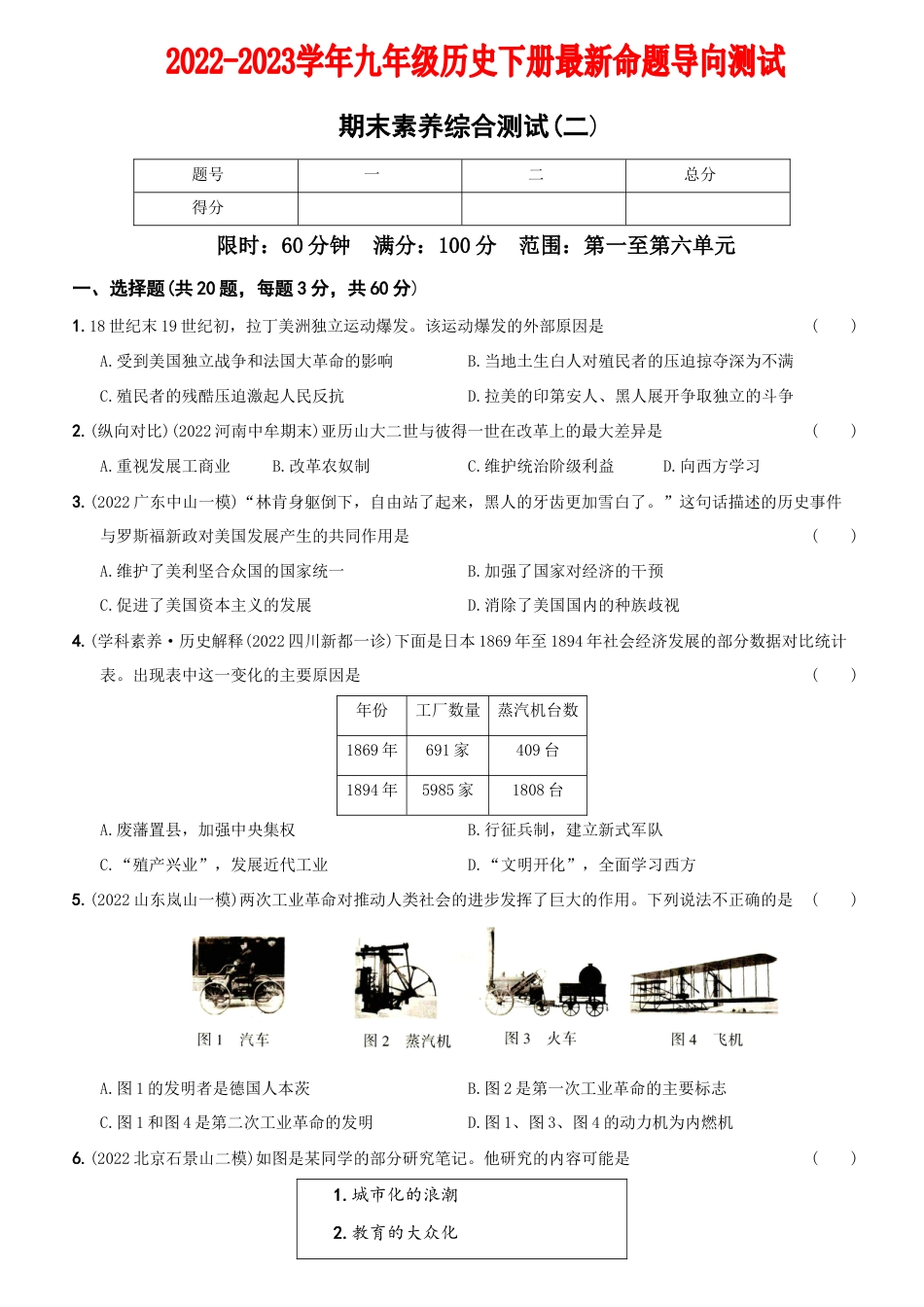 【16】期末素养综合测试(二)-九年级历史下册最新命题导向测试(部编版)_new.docx_第1页