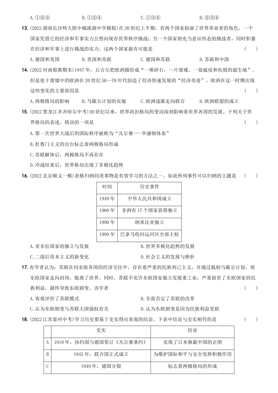 【16】期末素养综合测试(二)-九年级历史下册最新命题导向测试(部编版)_new.docx_第3页