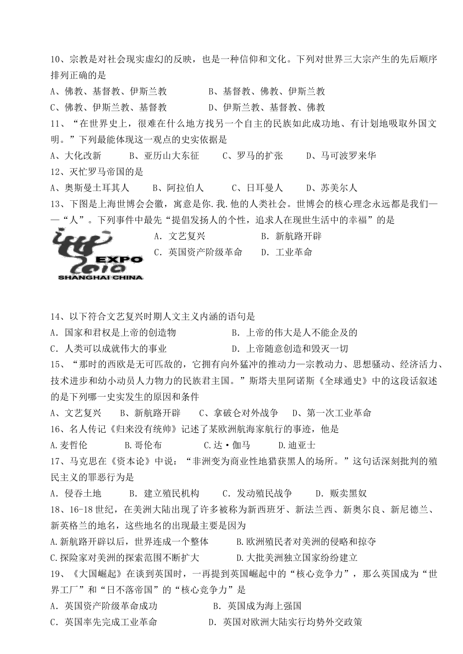 01. 福建省龙岩市上杭县期中考试九年级历史试题.doc_第2页