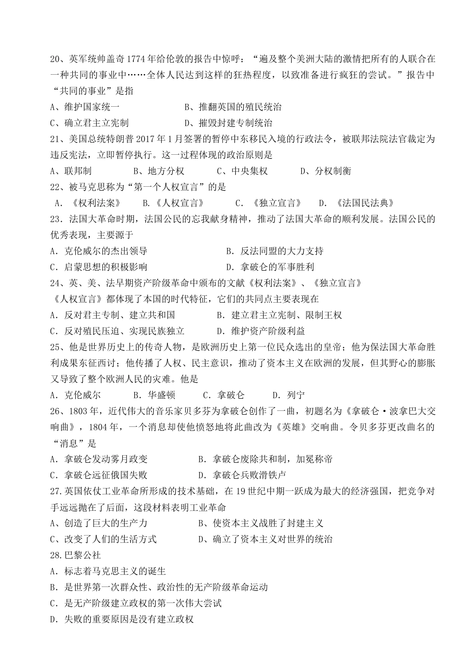 01. 福建省龙岩市上杭县期中考试九年级历史试题.doc_第3页