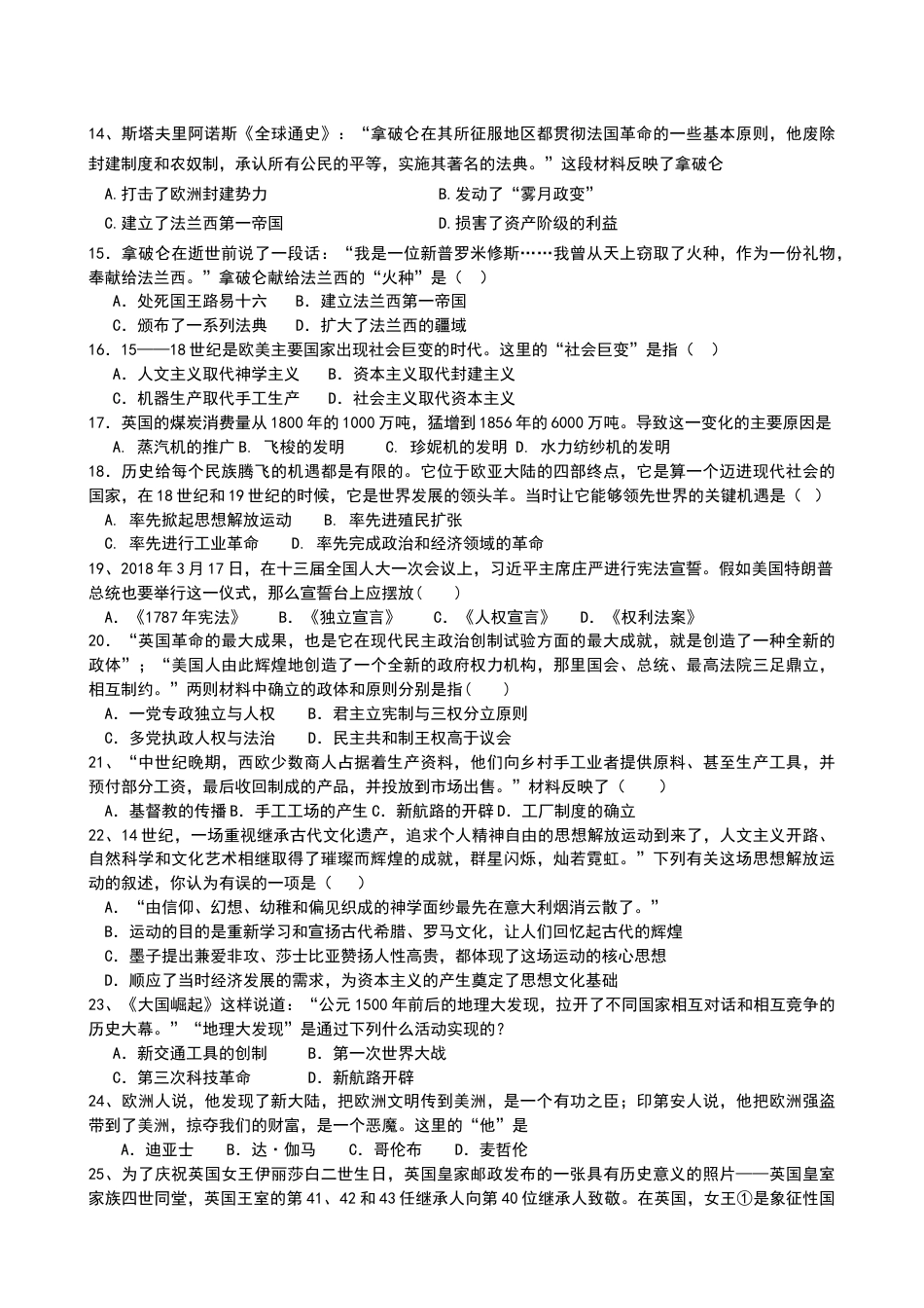 01. 山东省青岛市即墨区新兴中学九年级上册历史期末检测题.doc_第2页
