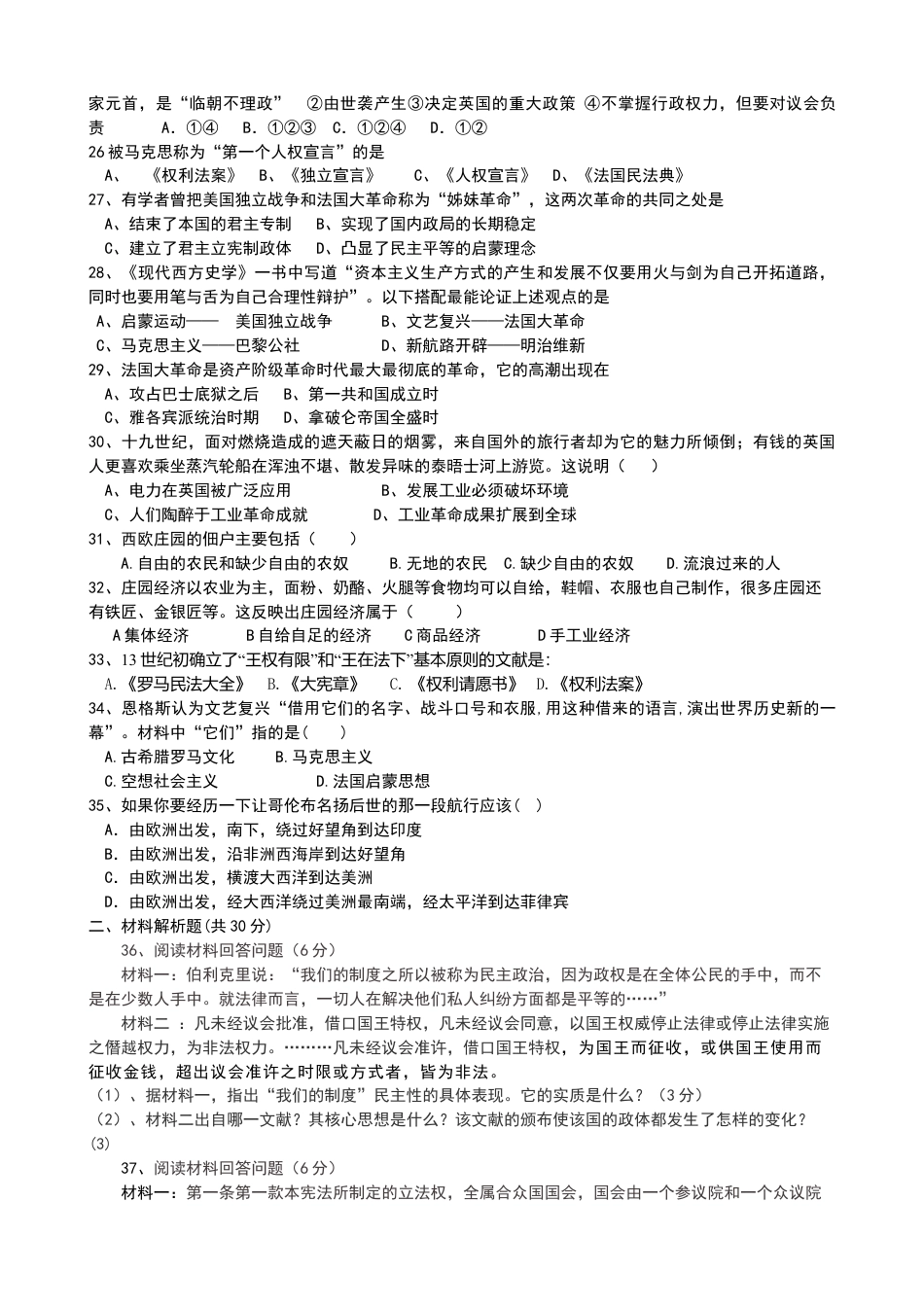 01. 山东省青岛市即墨区新兴中学九年级上册历史期末检测题.doc_第3页