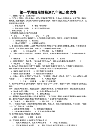 01. 山东省青岛市即墨区新兴中学九年级上册历史期末检测题.doc