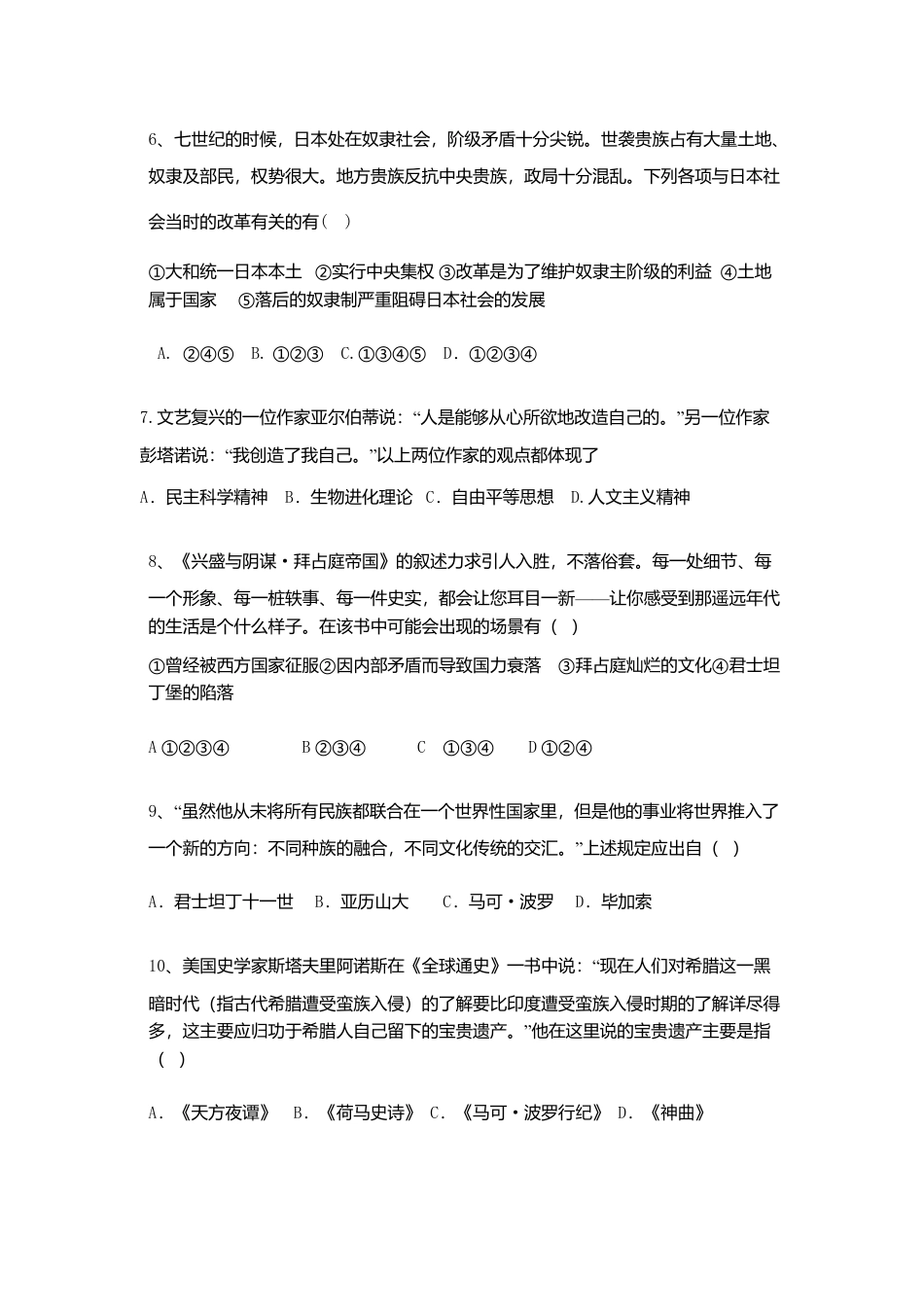 02. 贵州省毕节市威宁县龙街二中期中考试九年级历史试卷.doc_第2页