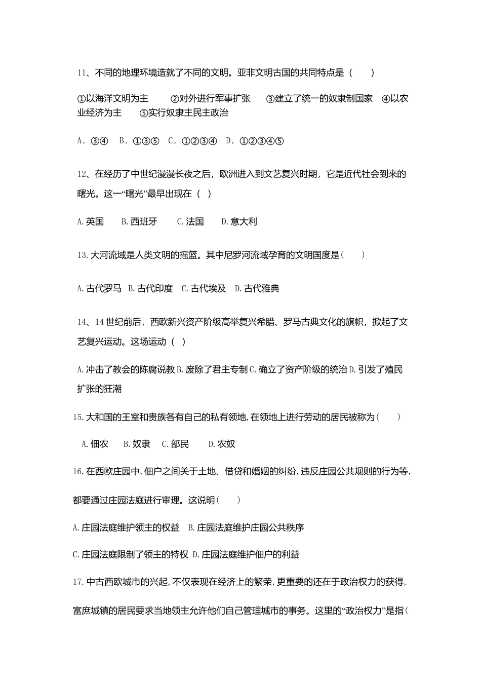 02. 贵州省毕节市威宁县龙街二中期中考试九年级历史试卷.doc_第3页