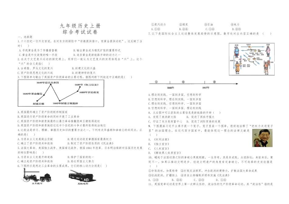 02. 人教部编版九年级上册历史综合试卷.doc_第1页