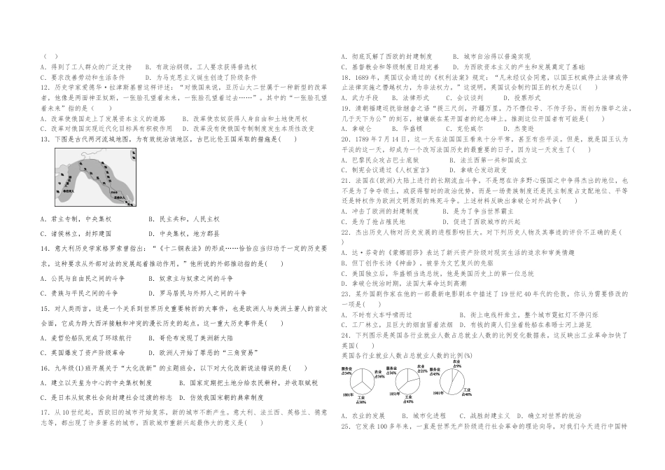 02. 人教部编版九年级上册历史综合试卷.doc_第2页