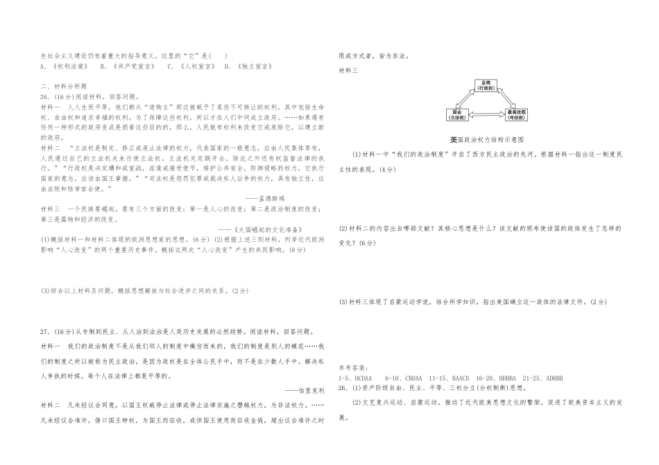 02. 人教部编版九年级上册历史综合试卷.doc_第3页