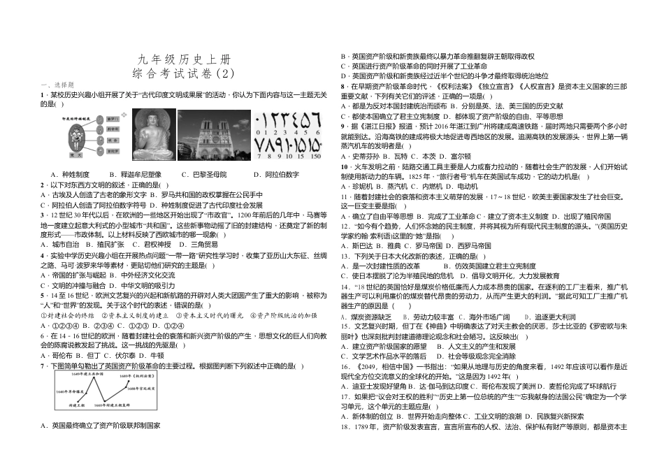 03. 部编版人教版九年级上册历史综合试卷.doc_第1页