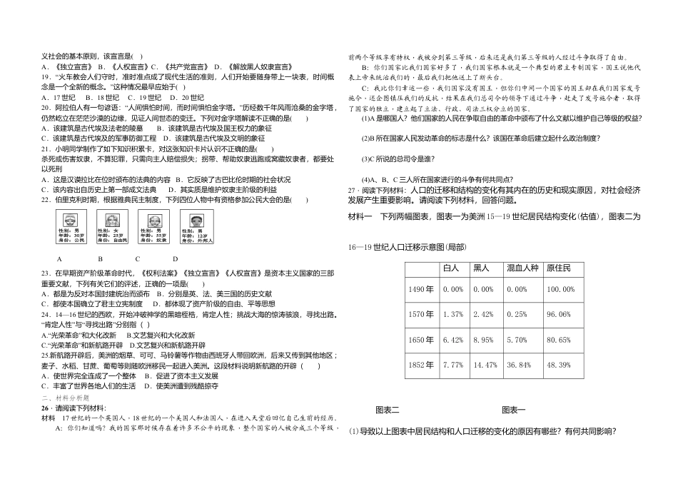03. 部编版人教版九年级上册历史综合试卷.doc_第2页