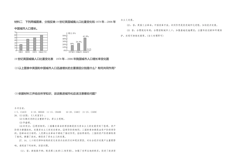 03. 部编版人教版九年级上册历史综合试卷.doc_第3页