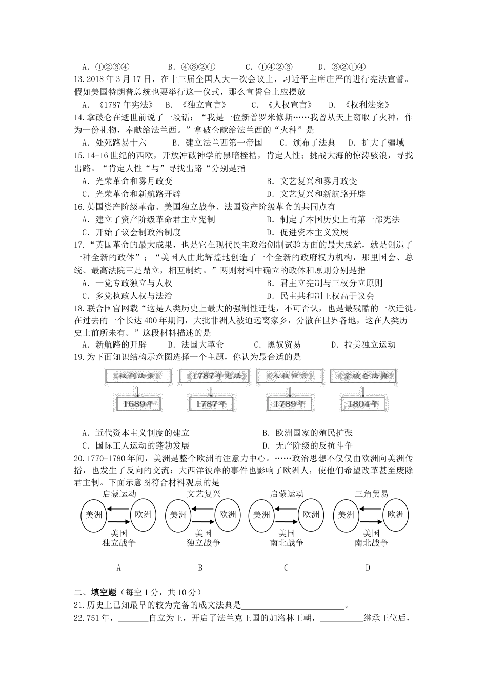 03. 湖南省龙山县内溪学校期中考试九年级历史试卷.doc_第2页