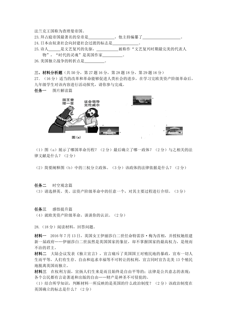 03. 湖南省龙山县内溪学校期中考试九年级历史试卷.doc_第3页