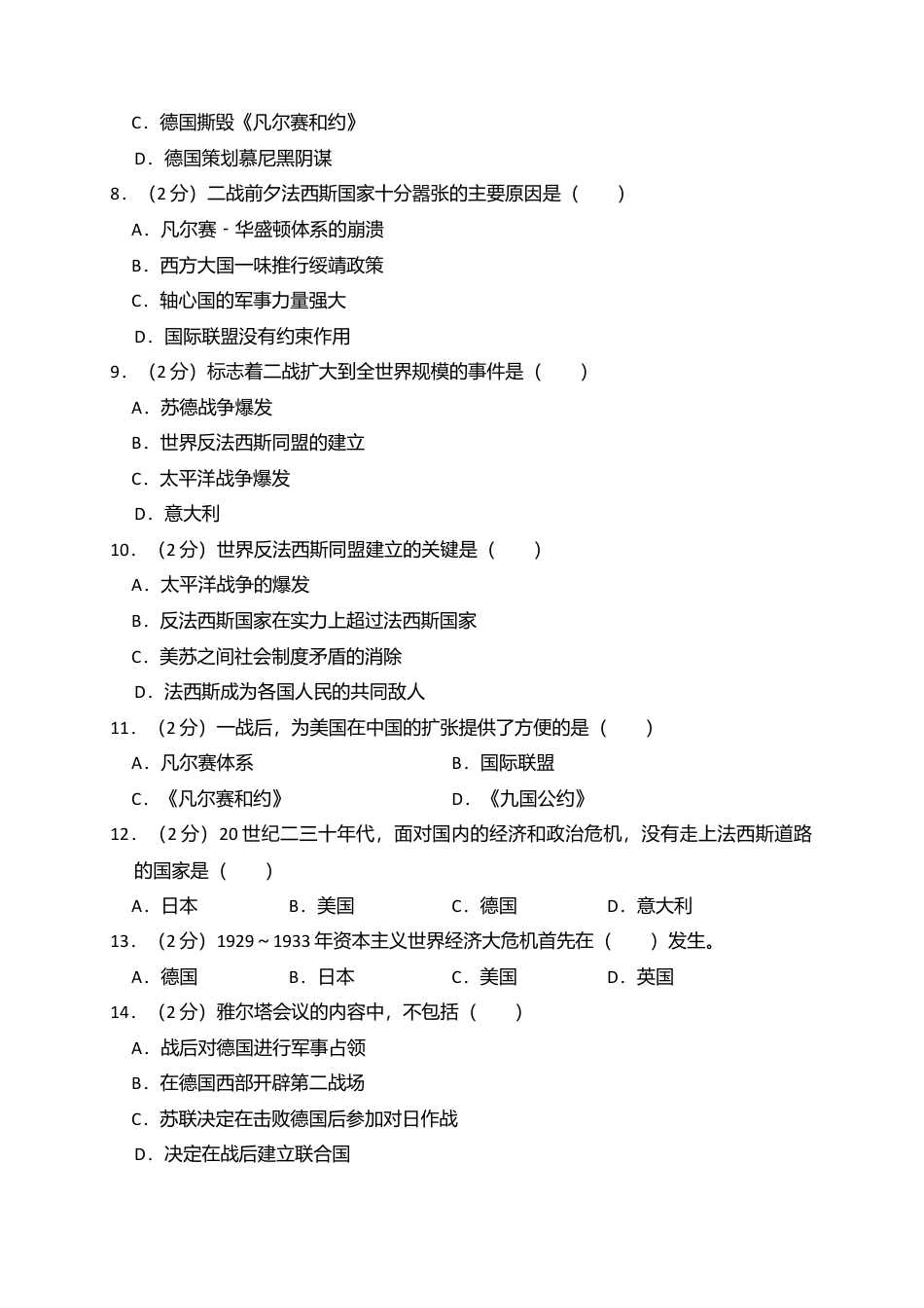 04. 黑龙江省齐齐哈尔市龙江县红光农场学校九年级(上)期末历史试卷(解析版).doc_第2页