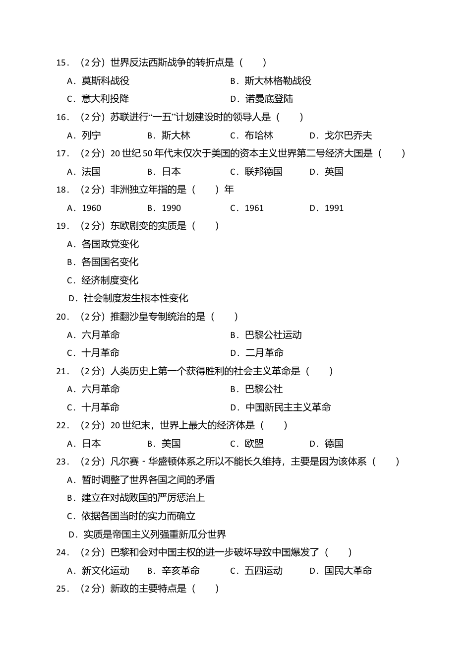 04. 黑龙江省齐齐哈尔市龙江县红光农场学校九年级(上)期末历史试卷(解析版).doc_第3页