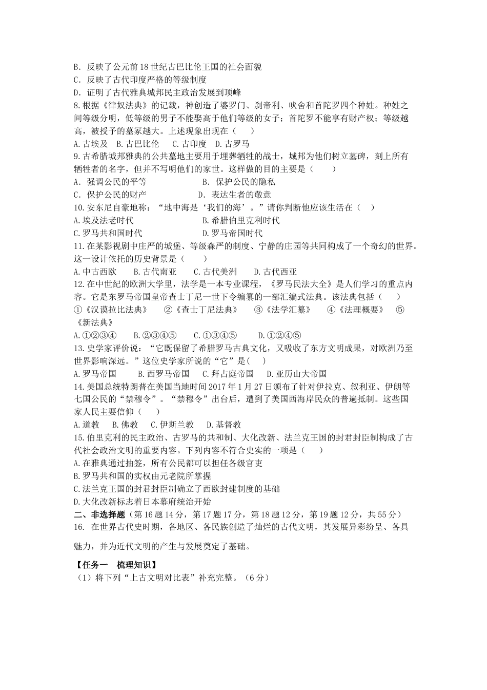 04. 吉林省抚松县六中学九年级历史上册期中考试题.doc_第2页