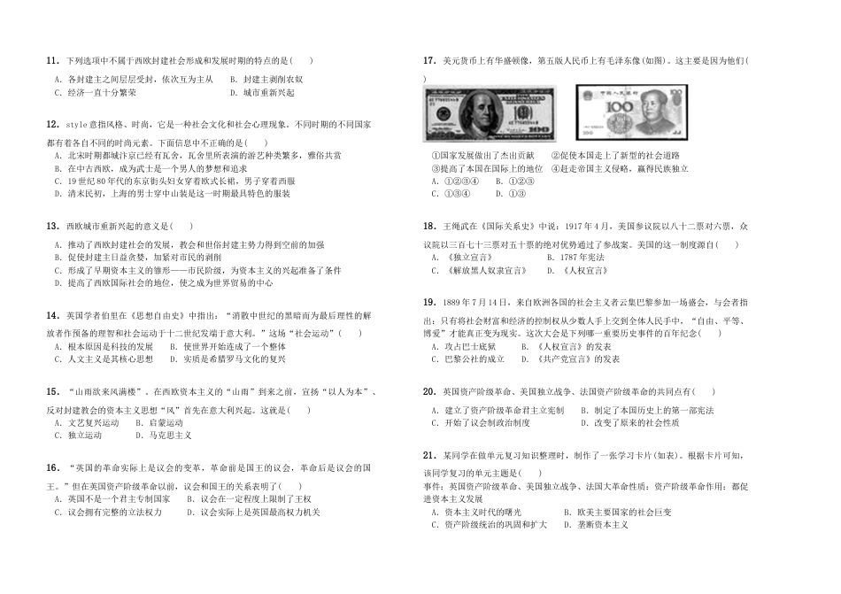 05. 广东省茂名市高州市镇江第一中学历史上学期综合测验考试题.doc_第2页