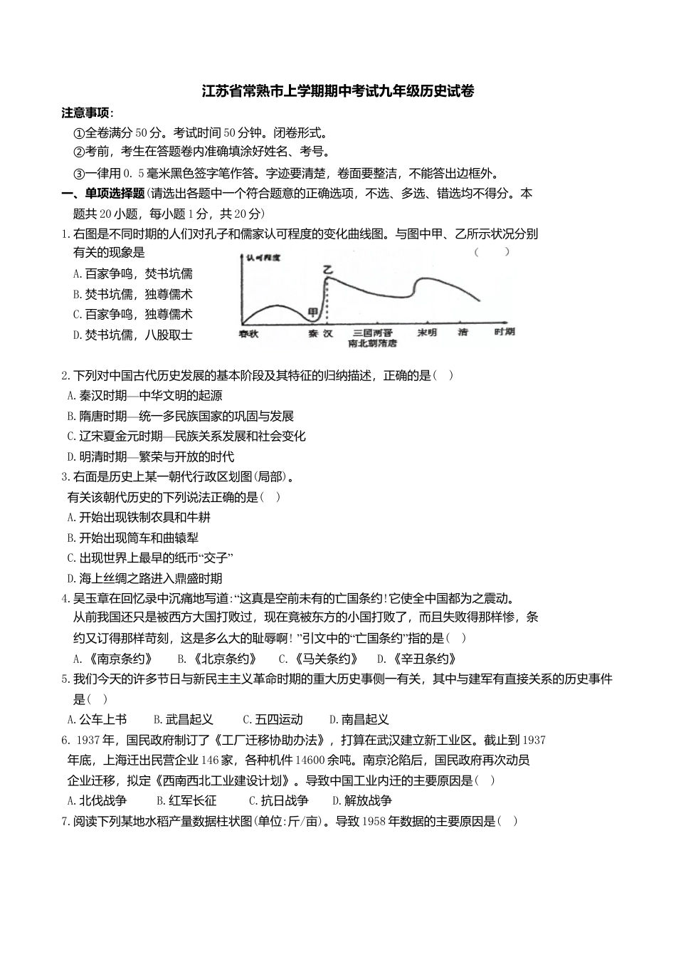 05. 江苏省常熟市期中考试九年级历史试卷.doc_第1页