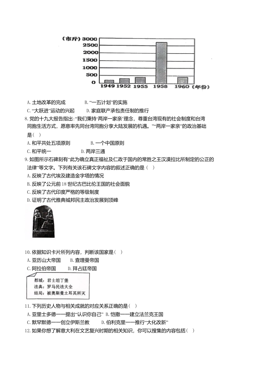 05. 江苏省常熟市期中考试九年级历史试卷.doc_第2页