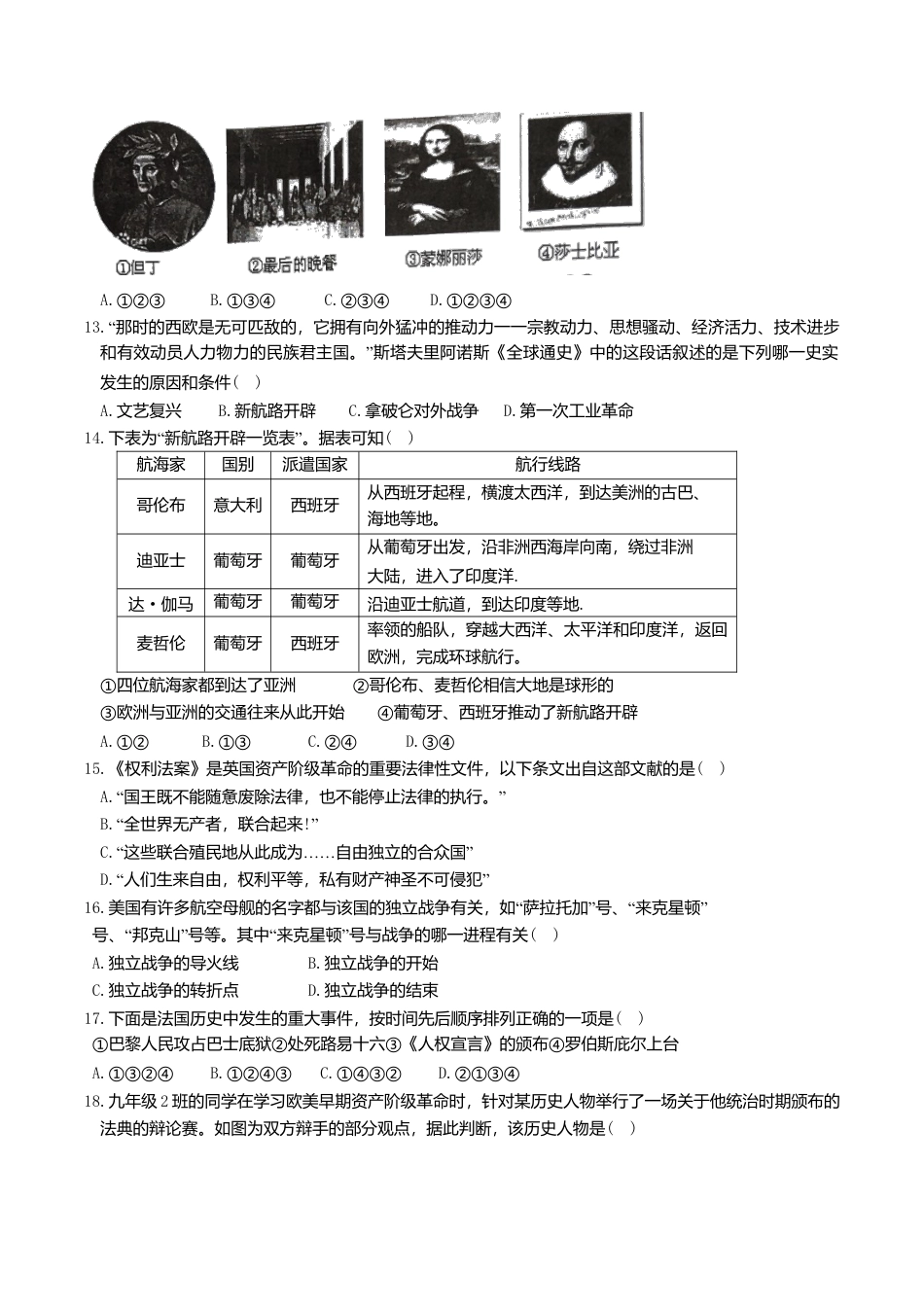 05. 江苏省常熟市期中考试九年级历史试卷.doc_第3页