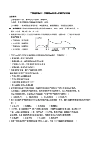 05. 江苏省常熟市期中考试九年级历史试卷.doc