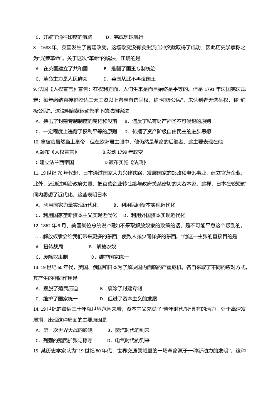 06. 江苏省泰州中学附属初级中学年级上学期期中考试历史试题.doc_第2页