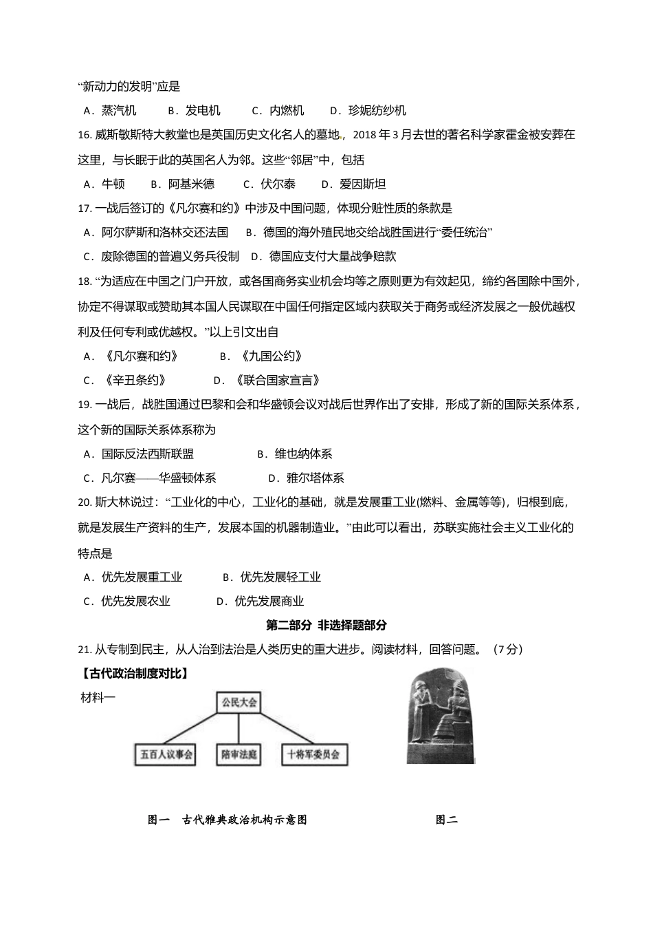06. 江苏省泰州中学附属初级中学年级上学期期中考试历史试题.doc_第3页