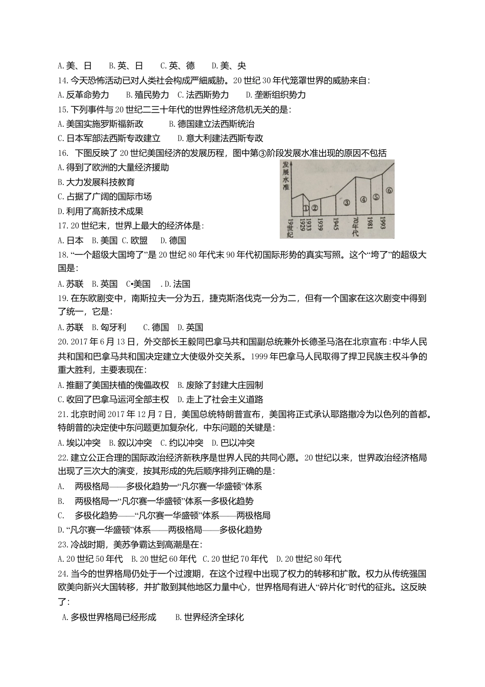 06. 山东省滕州市期末考试九年级历史试卷(含答案).doc_第2页