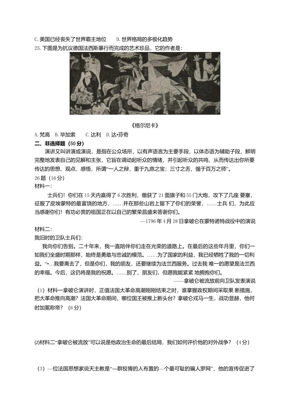 06. 山东省滕州市期末考试九年级历史试卷(含答案).doc_第3页