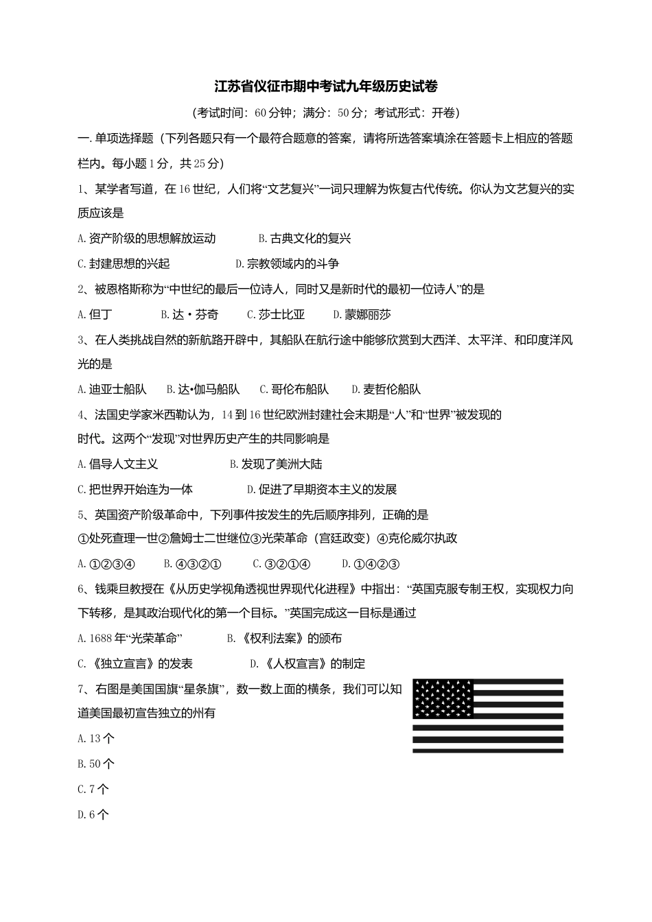 07. 江苏省仪征市期中考试九年级历史试卷.doc_第1页