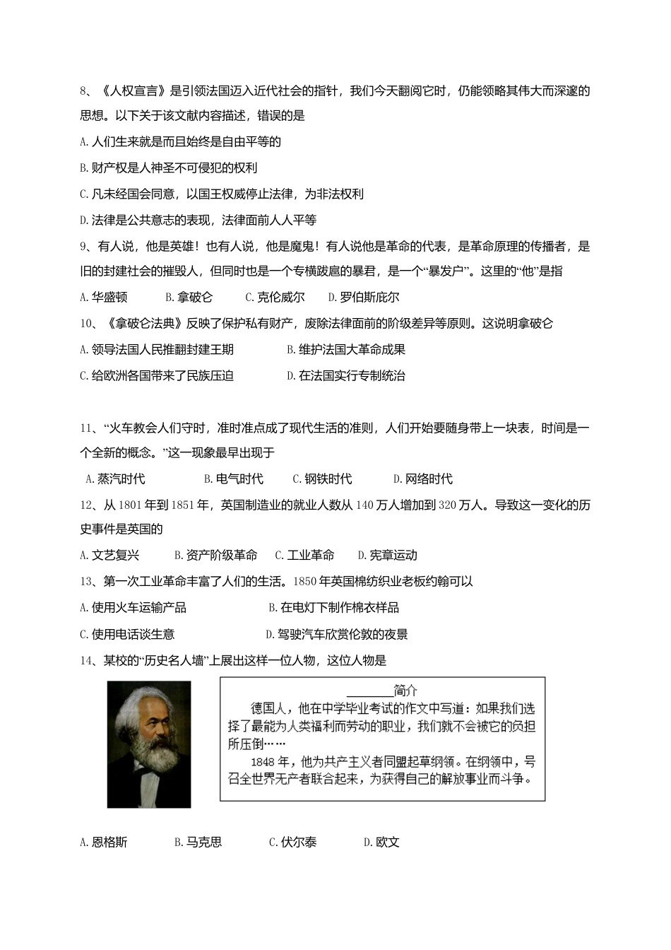 07. 江苏省仪征市期中考试九年级历史试卷.doc_第2页