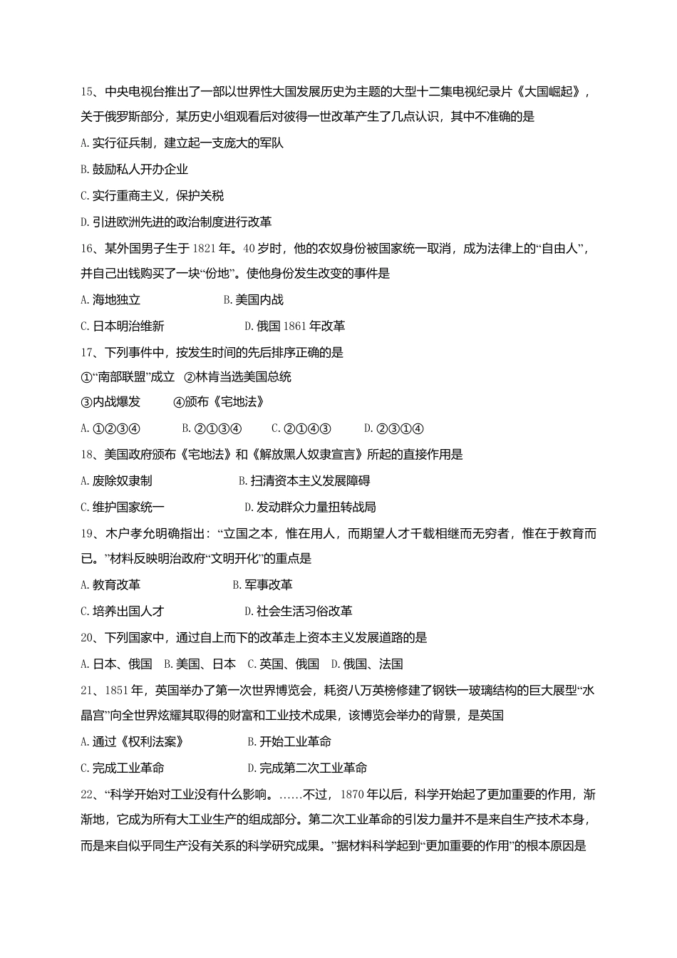 07. 江苏省仪征市期中考试九年级历史试卷.doc_第3页