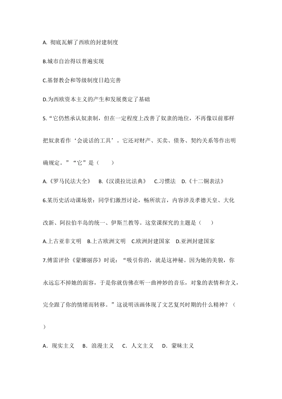 07. 人教版九年级历史上册 期末测试模拟卷.doc_第2页