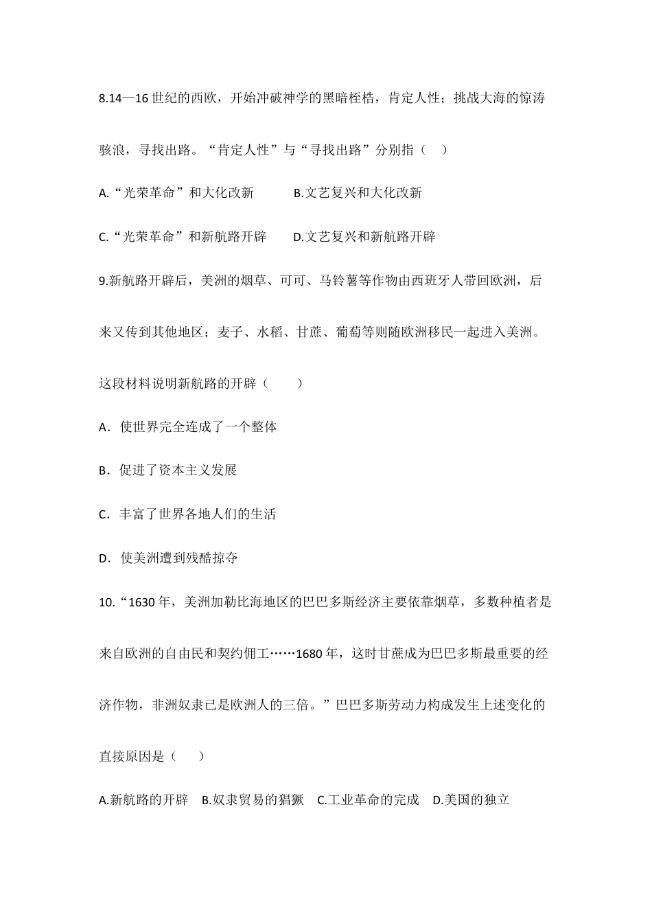 07. 人教版九年级历史上册 期末测试模拟卷.doc_第3页