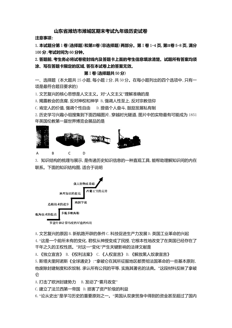 08. 山东省潍坊市潍城区期末考试九年级历史试卷.doc_第1页