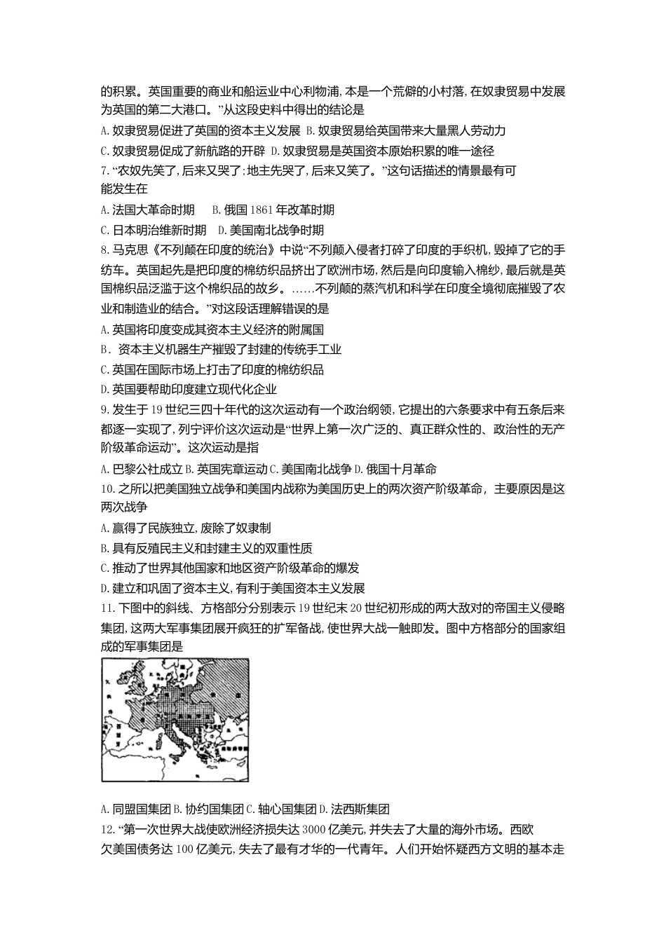 08. 山东省潍坊市潍城区期末考试九年级历史试卷.doc_第2页