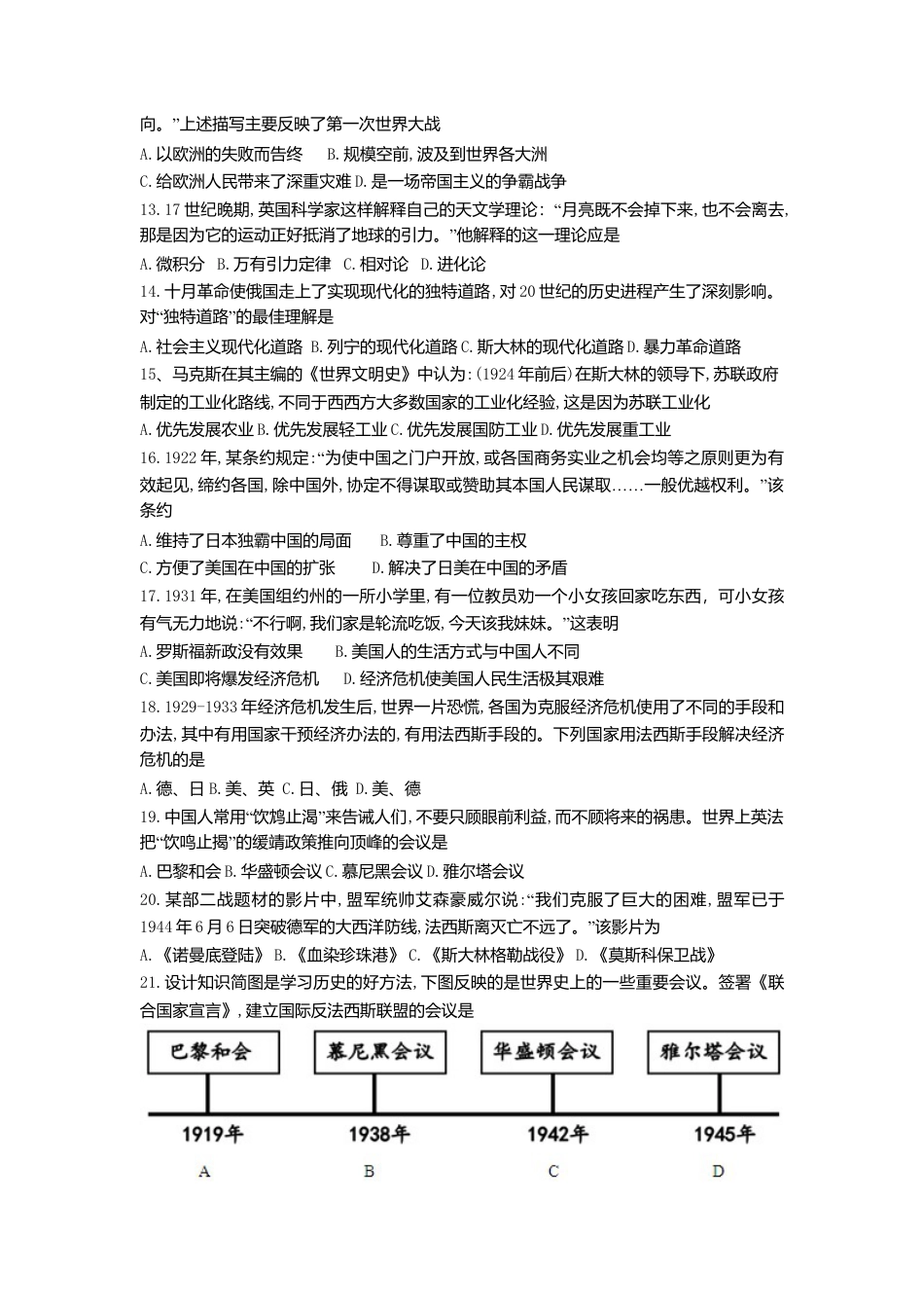 08. 山东省潍坊市潍城区期末考试九年级历史试卷.doc_第3页