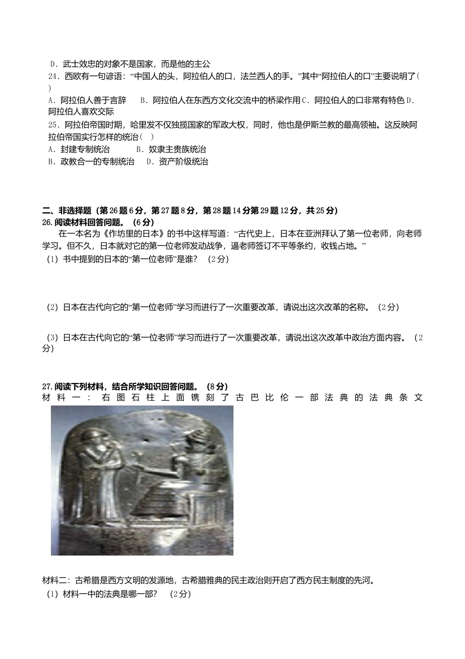 08. 云南省西双版纳州勐阿中学期中考试九年级历史试卷.doc_第3页