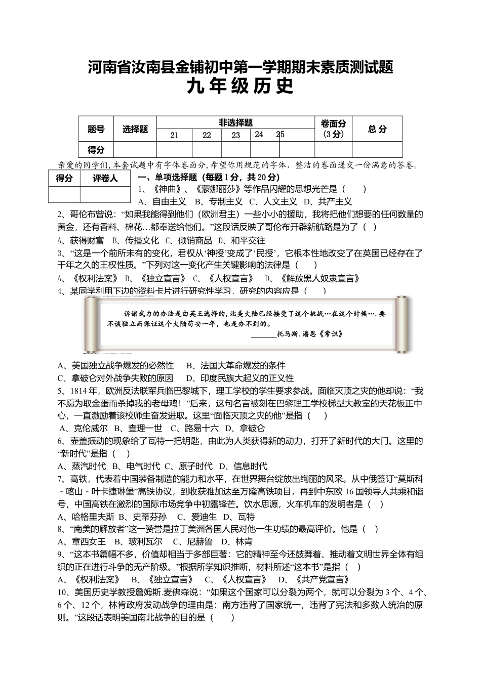 09. 河南省汝南县金铺初中九年级上期期末测试题.doc_第1页